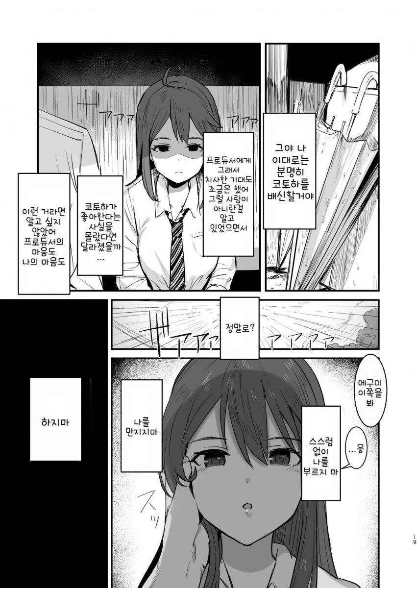@) 얀데레 코토하 풀버전.manhwa - 이미지 18