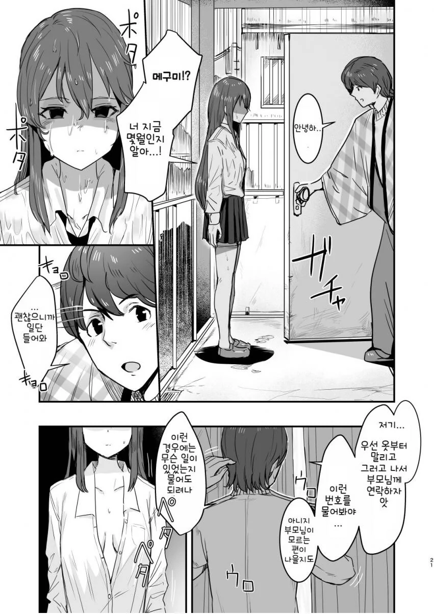 @) 얀데레 코토하 풀버전.manhwa - 이미지 20