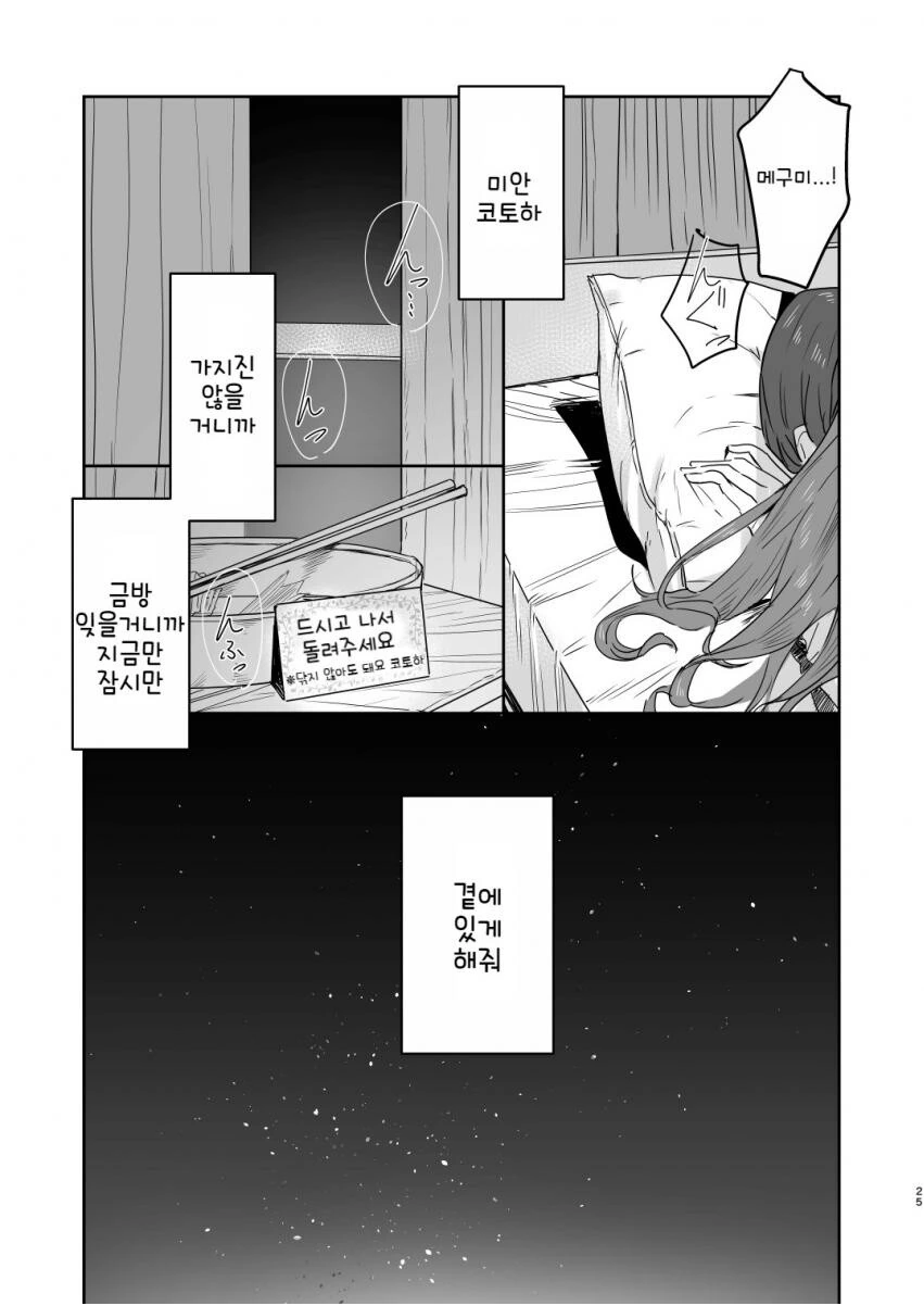 @) 얀데레 코토하 풀버전.manhwa - 이미지 22