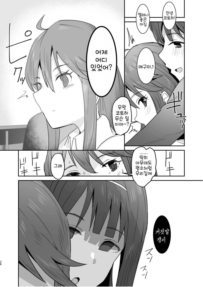 @) 얀데레 코토하 풀버전.manhwa - 이미지 26