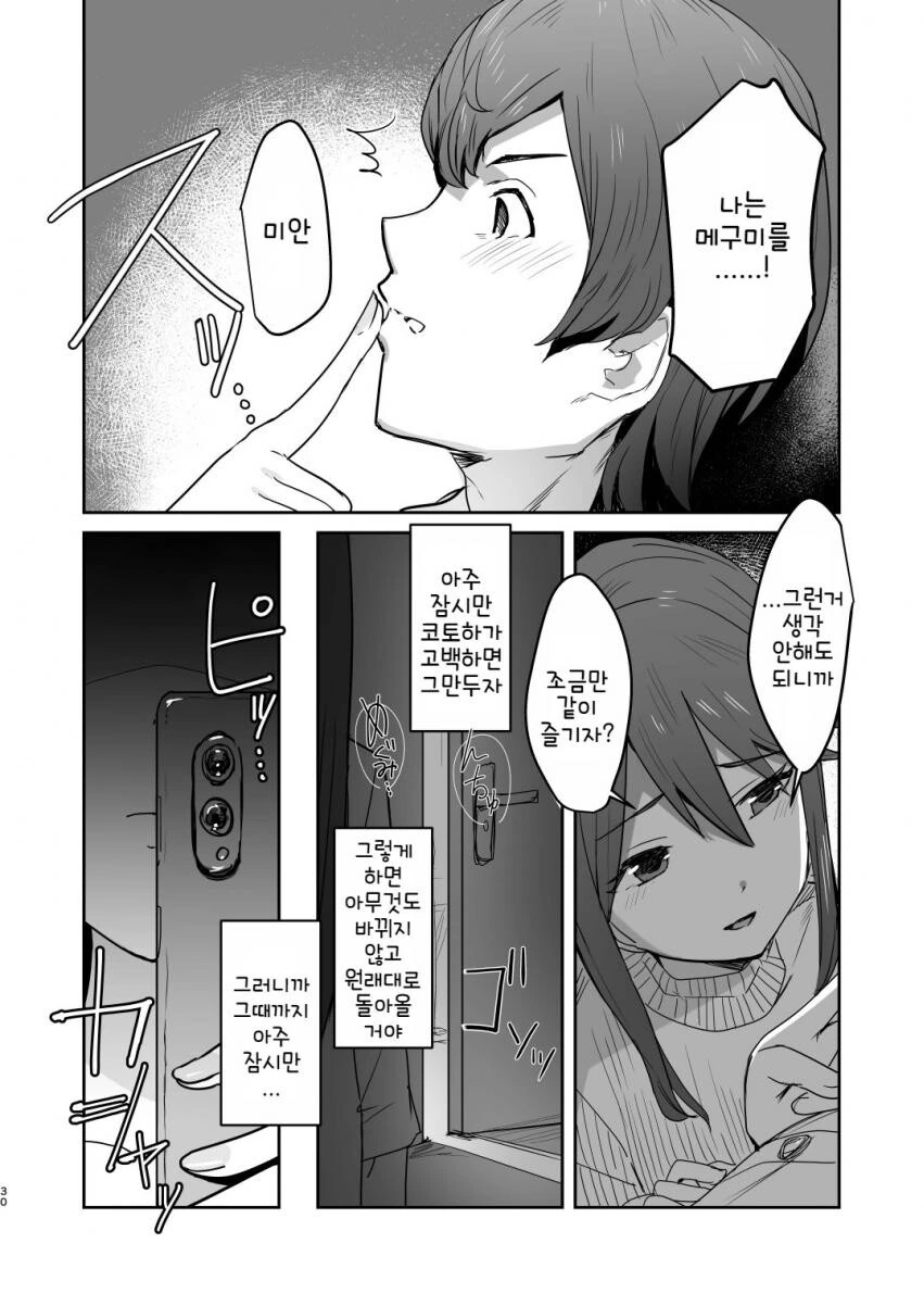 @) 얀데레 코토하 풀버전.manhwa - 이미지 28