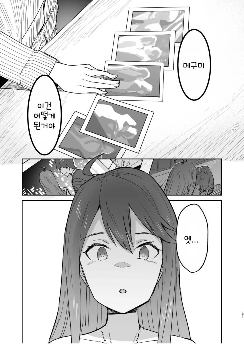 @) 얀데레 코토하 풀버전.manhwa - 이미지 29