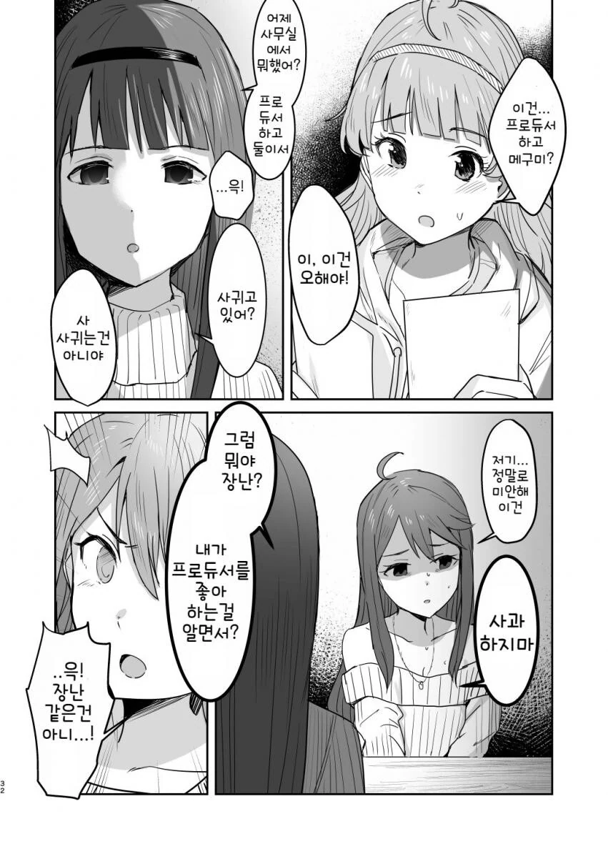 @) 얀데레 코토하 풀버전.manhwa - 이미지 30