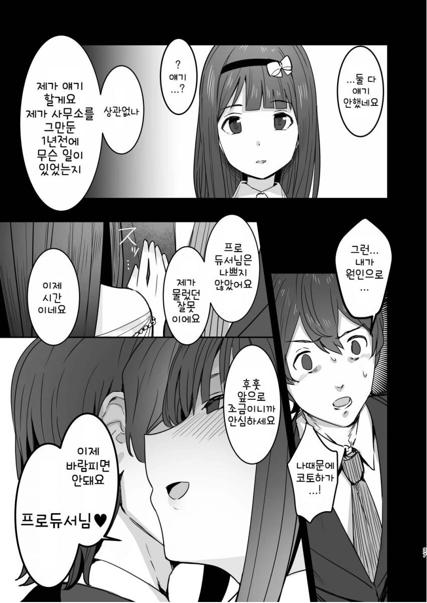 @) 얀데레 코토하 풀버전.manhwa - 이미지 35