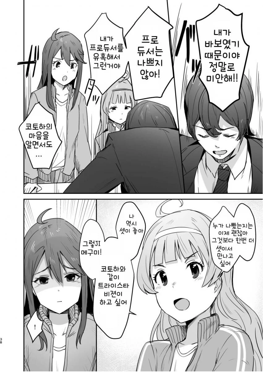 @) 얀데레 코토하 풀버전.manhwa - 이미지 36