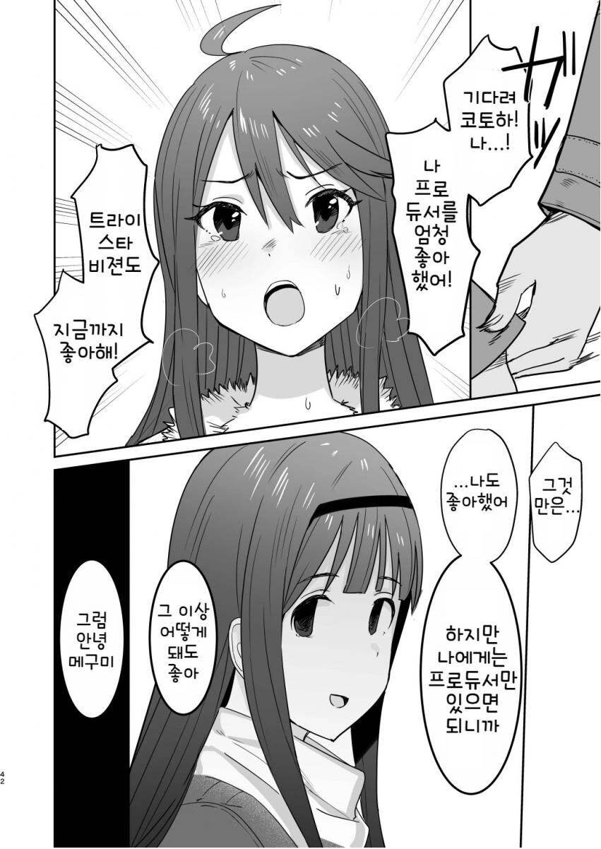 @) 얀데레 코토하 풀버전.manhwa - 이미지 38