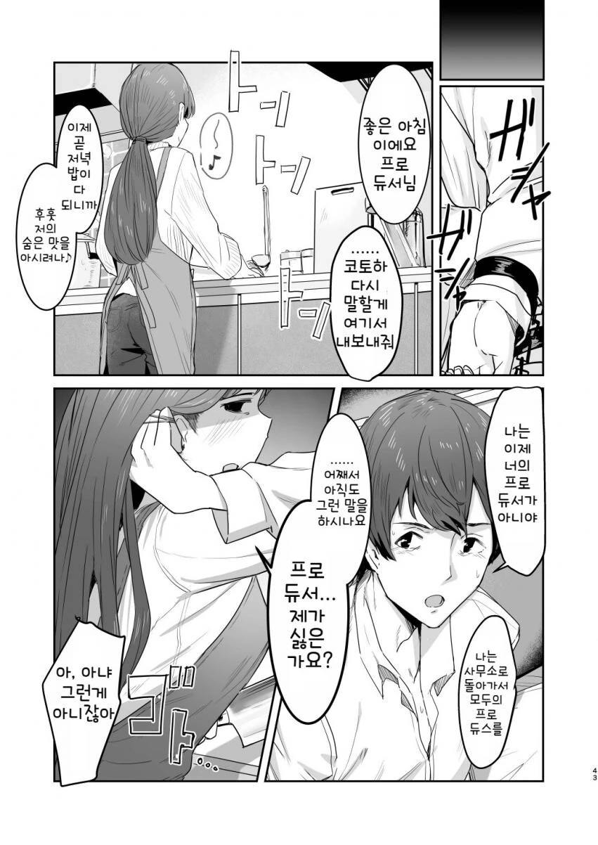 @) 얀데레 코토하 풀버전.manhwa - 이미지 39