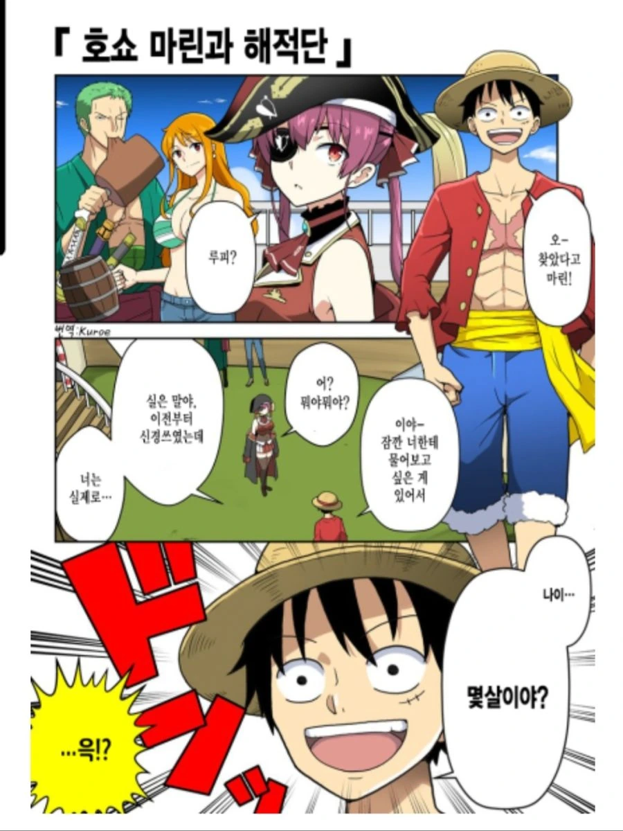 버튜버)선장의 나이가 궁금하다.manhwa