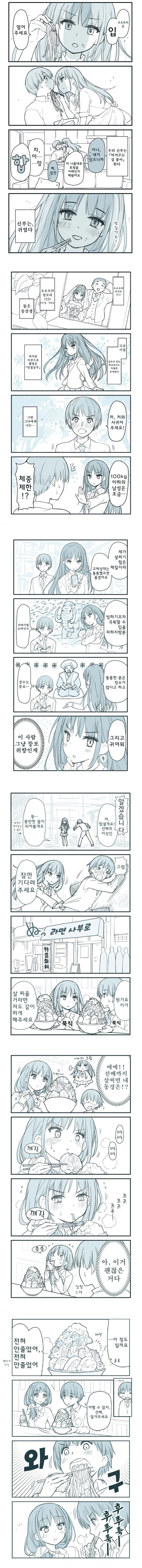 살찐 남자를 사랑하는 귀여운 신부 만화.manhwa