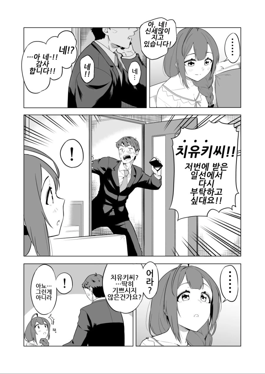 @)치유키가 이름으로 불리고싶은.manhwa - 이미지 2