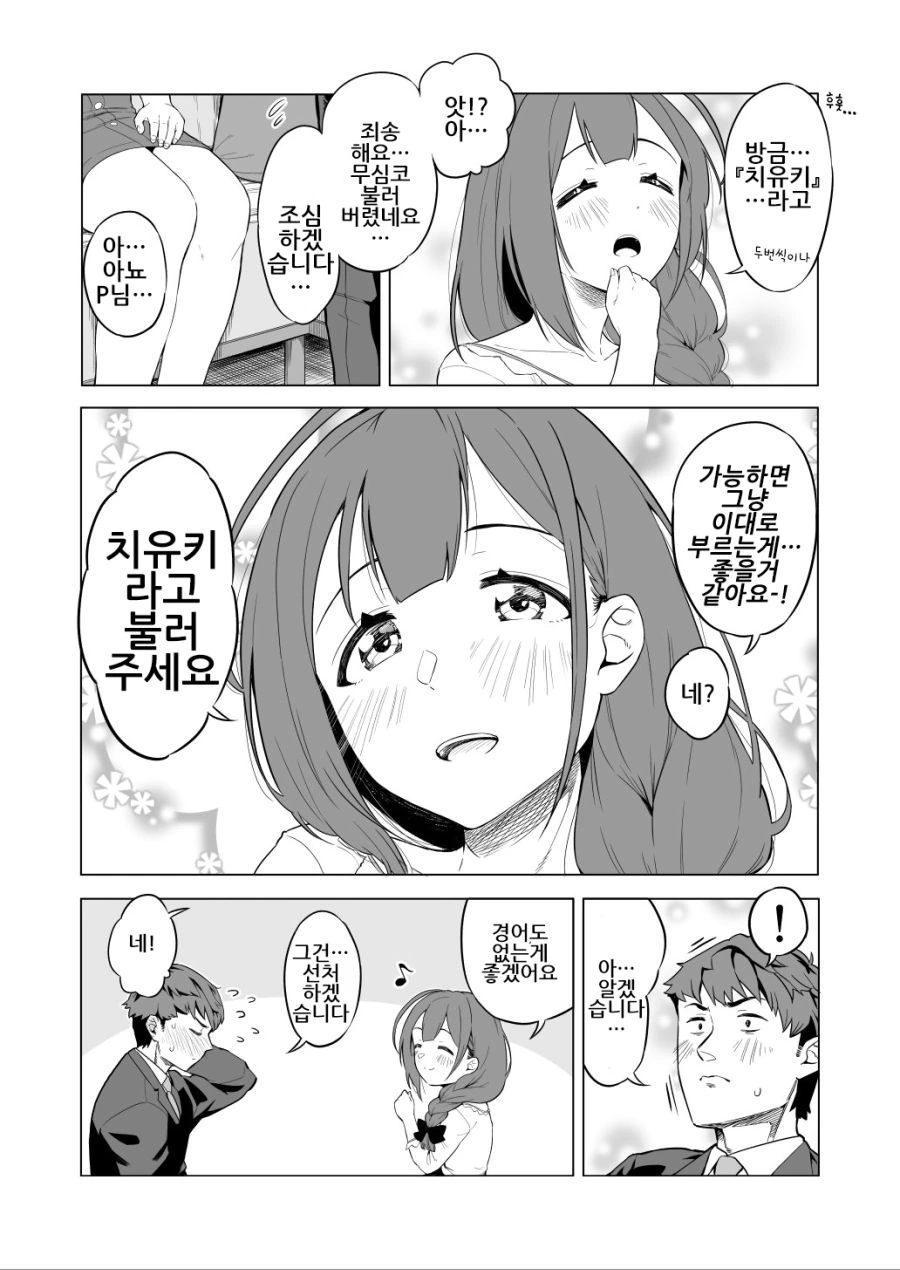 @)치유키가 이름으로 불리고싶은.manhwa - 이미지 3