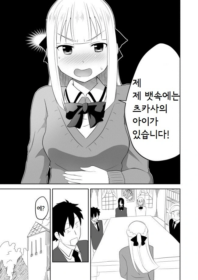 성교육이 필요한 EU.Manga