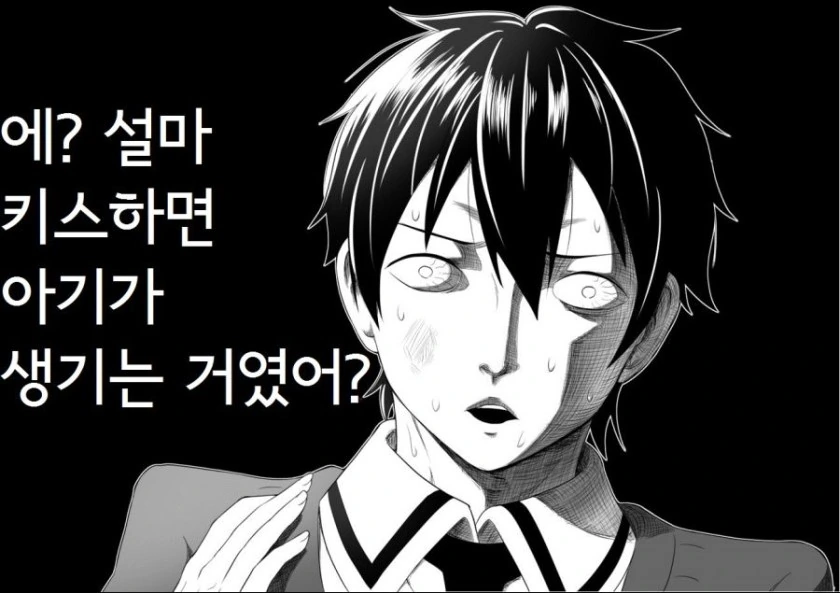 성교육이 필요한 EU.Manga - 이미지 2