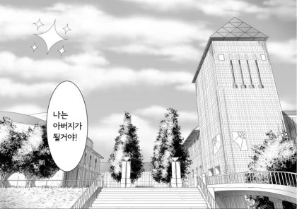 성교육이 필요한 EU.Manga - 이미지 6