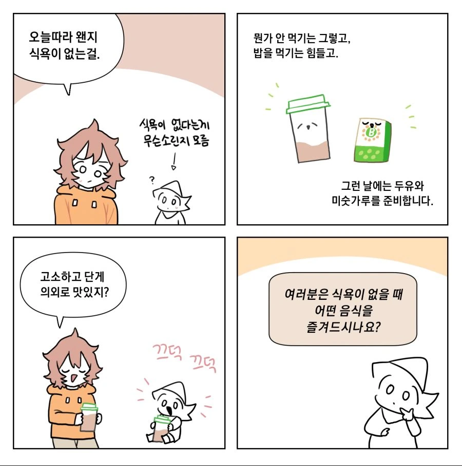 집요정 4컷 만화 21-25 - 이미지 2