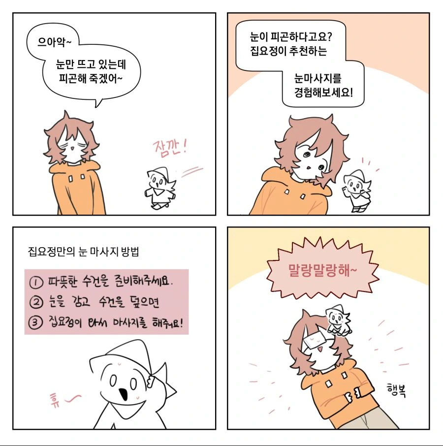 집요정 4컷 만화 21-25 - 이미지 4