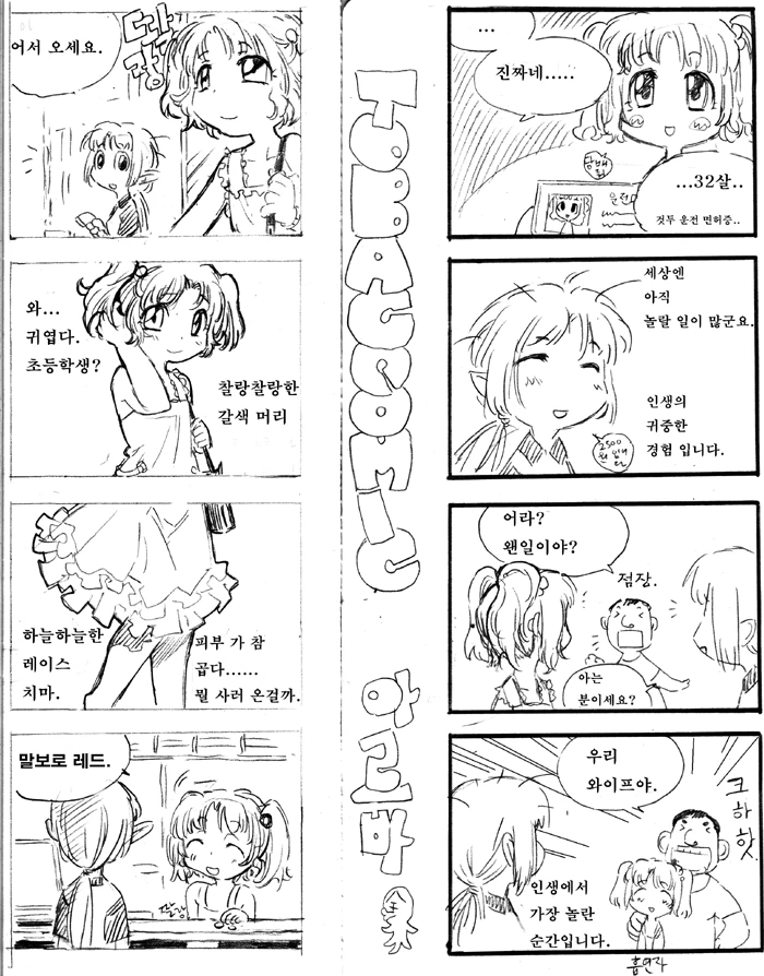 합법ㄹㄹ가 담배사는 만화.manga