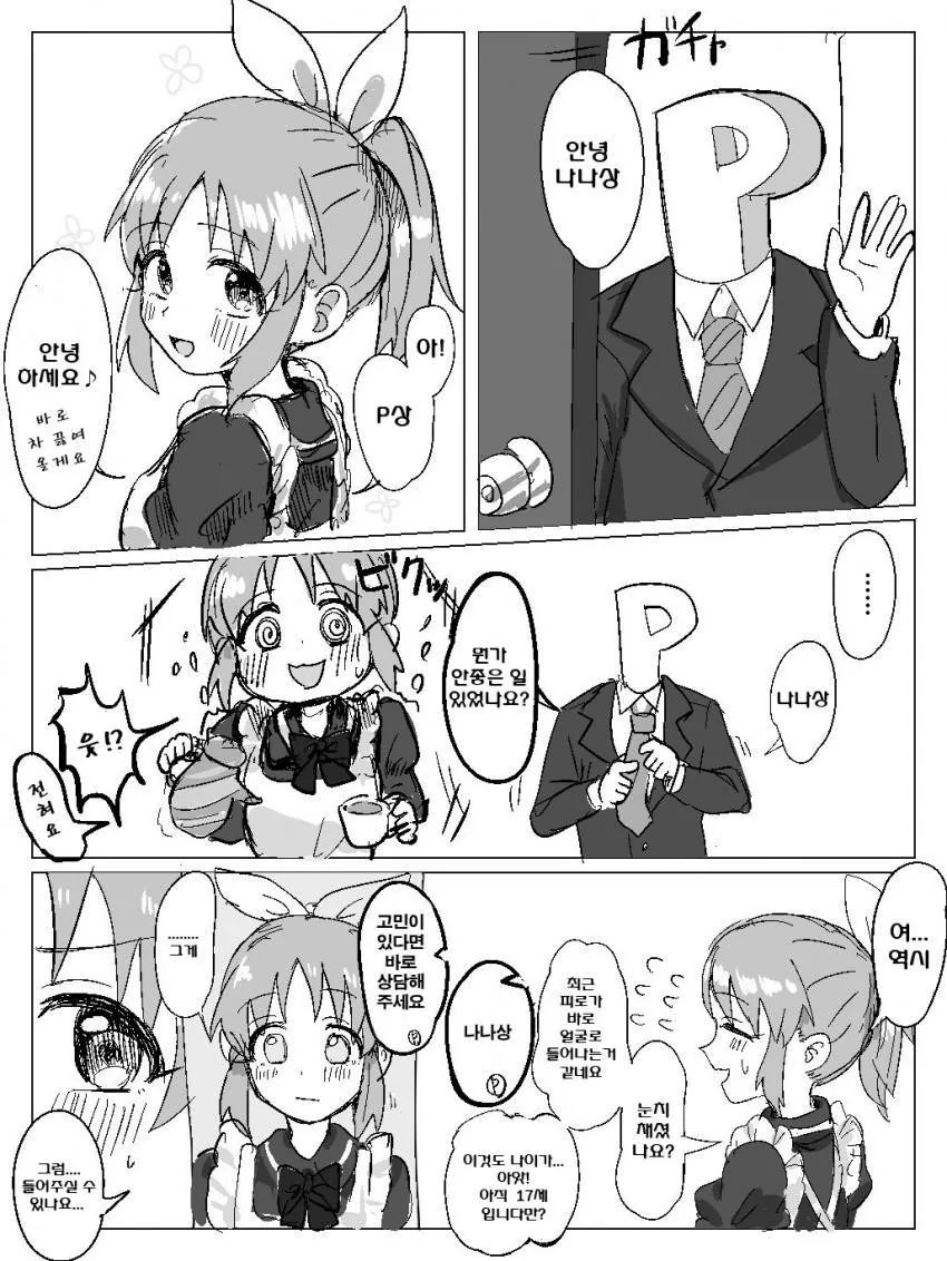 @) 우사밍 성인의 고민.manga