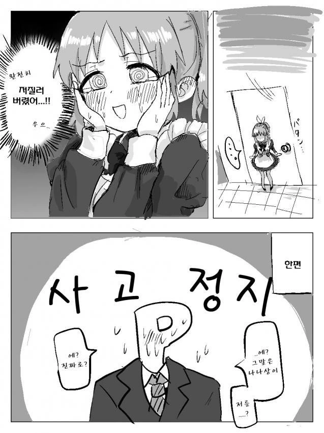 @) 우사밍 성인의 고민.manga - 이미지 4