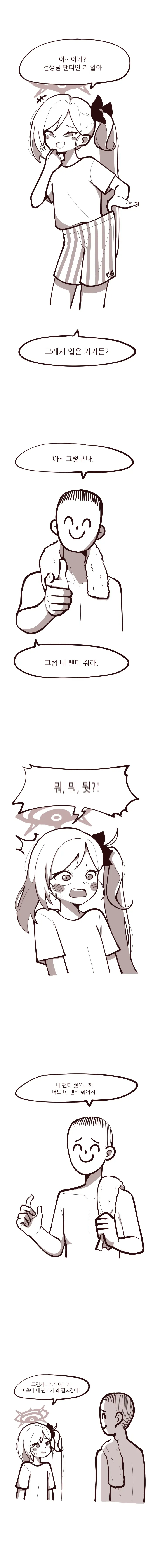 몰?루) ㅁㅅㄱㅋ가 선생 ㅍㅌ 훔쳐가는 만화.manhwa - 이미지 2