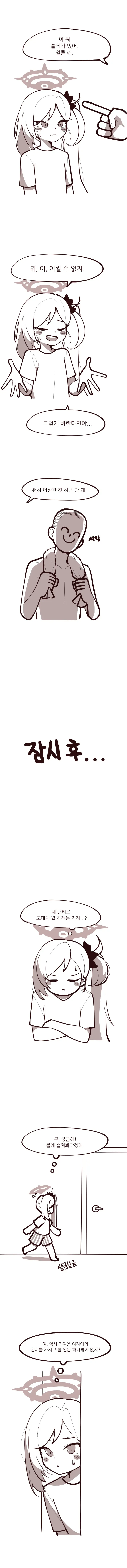 몰?루) ㅁㅅㄱㅋ가 선생 ㅍㅌ 훔쳐가는 만화.manhwa - 이미지 3