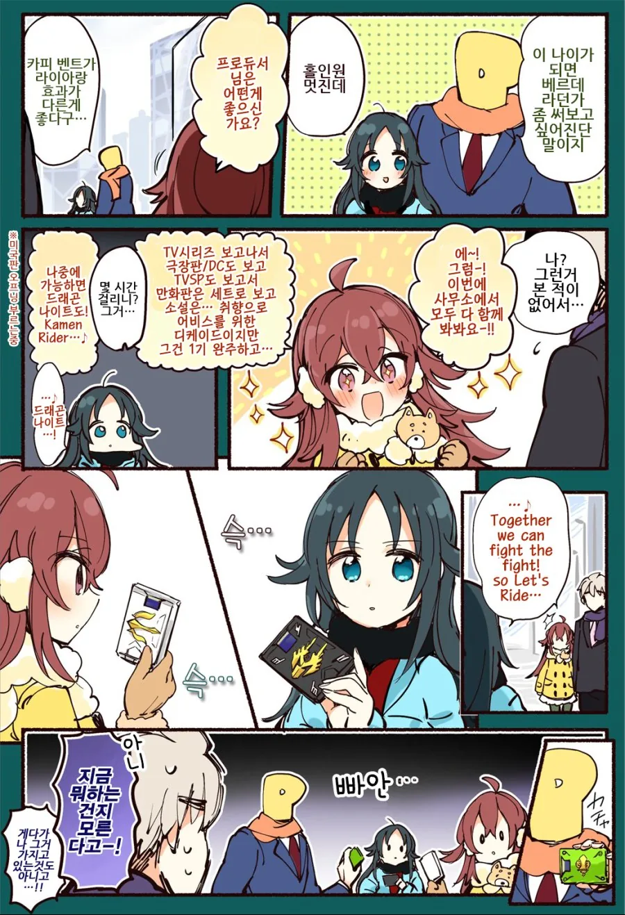 @) 가면라이더에요 프로듀사