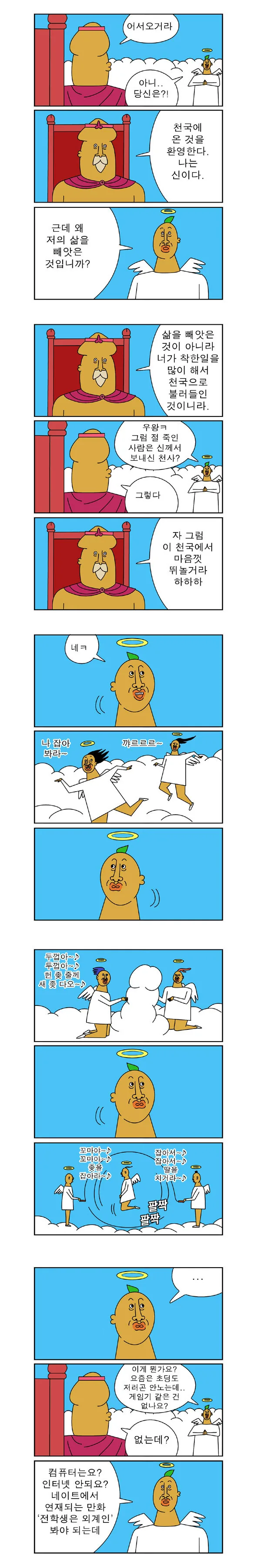 천국보다 지옥이 더 신나는.manwha - 이미지 2