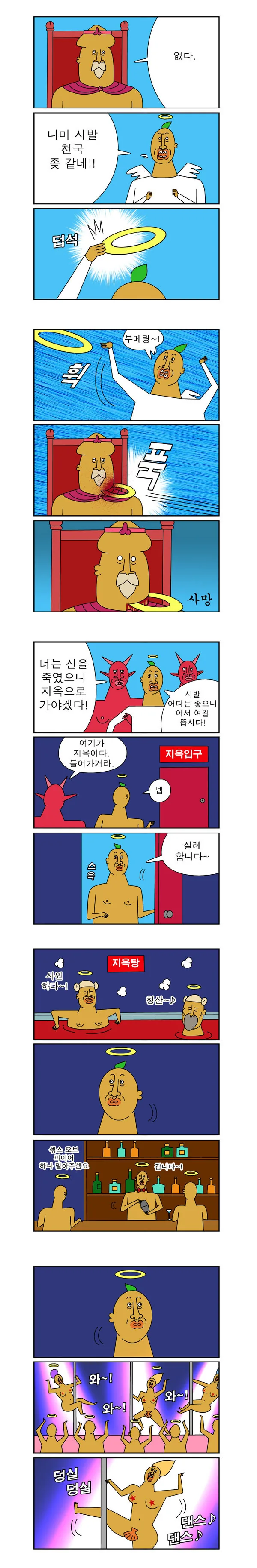 천국보다 지옥이 더 신나는.manwha - 이미지 3