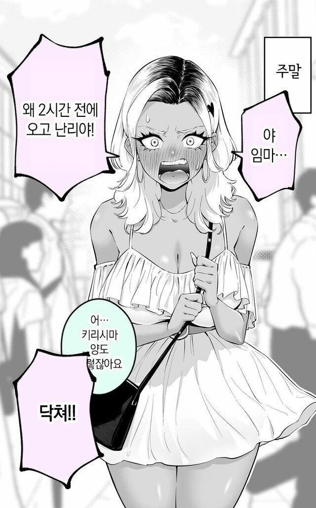 금태양 순애 NOT NTR 만화 - 이미지 2