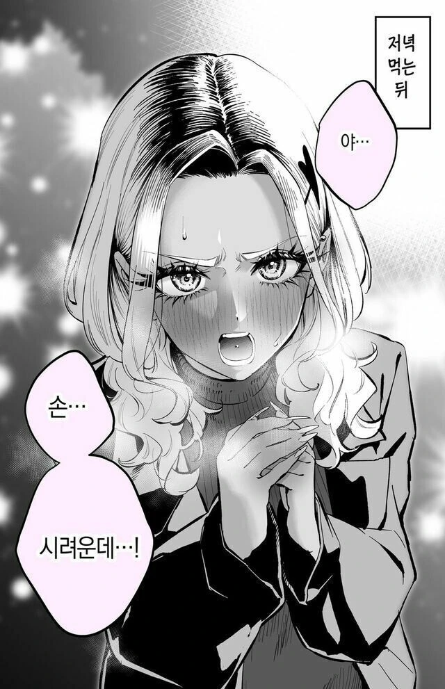 금태양 순애 NOT NTR 만화 - 이미지 10