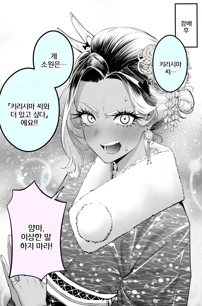 금태양 순애 NOT NTR 만화 - 이미지 12