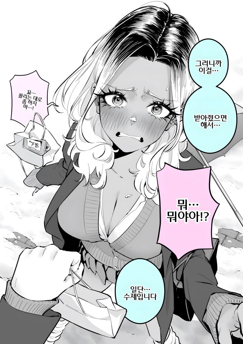 금태양 순애 NOT NTR 만화 - 이미지 14