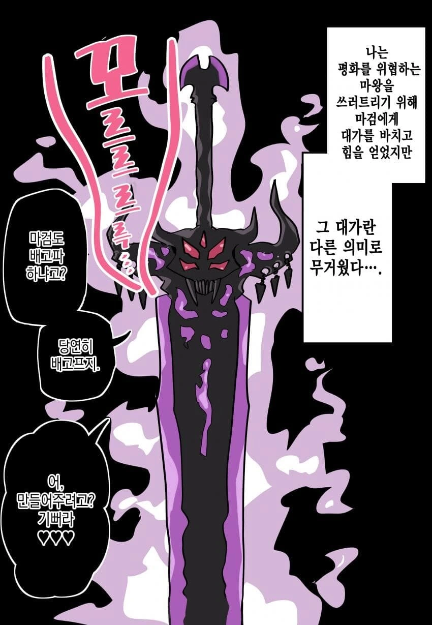 칼한테 ㅈㄴㅅㅈ하는 manga 3