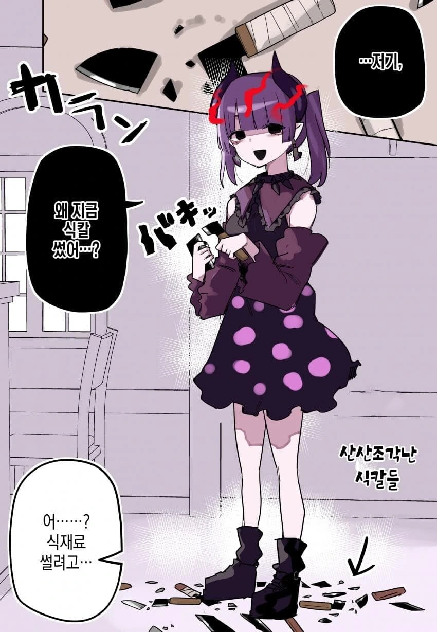 칼한테 ㅈㄴㅅㅈ하는 manga 3 - 이미지 2