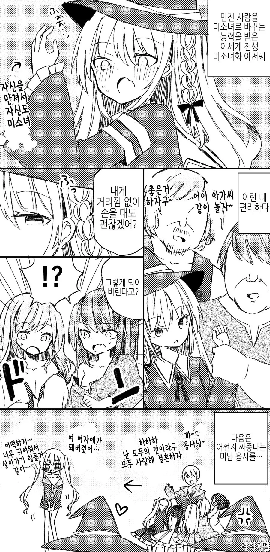 TS) 성전환의 손 Manhwa