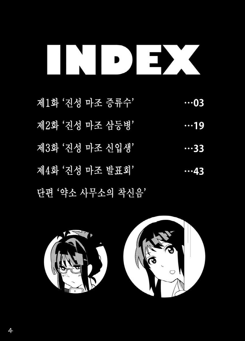 @) 유카가 변태 사무소 들어가는 만화...manhwa - 이미지 3