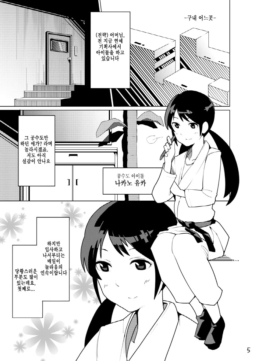 @) 유카가 변태 사무소 들어가는 만화...manhwa - 이미지 4