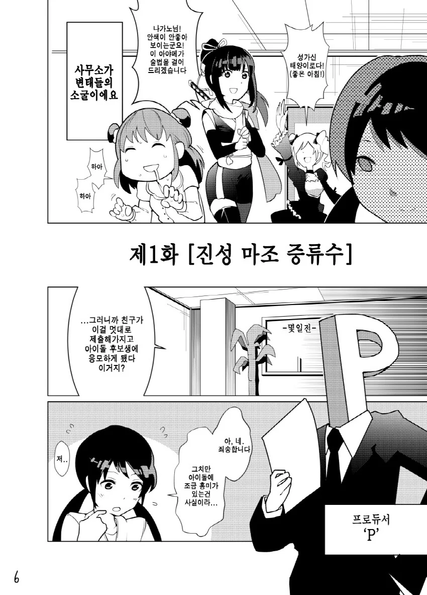 @) 유카가 변태 사무소 들어가는 만화...manhwa - 이미지 5