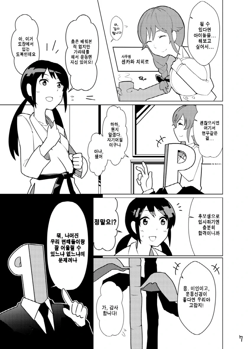 @) 유카가 변태 사무소 들어가는 만화...manhwa - 이미지 6