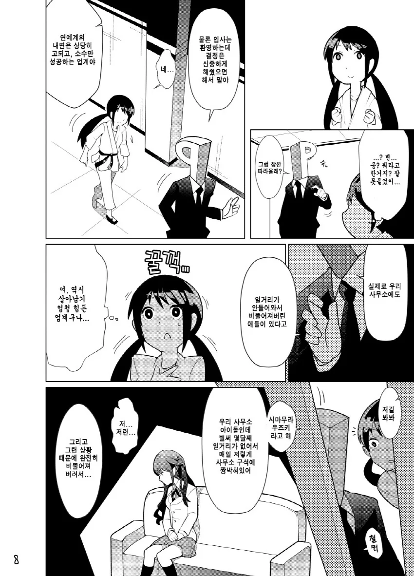@) 유카가 변태 사무소 들어가는 만화...manhwa - 이미지 7