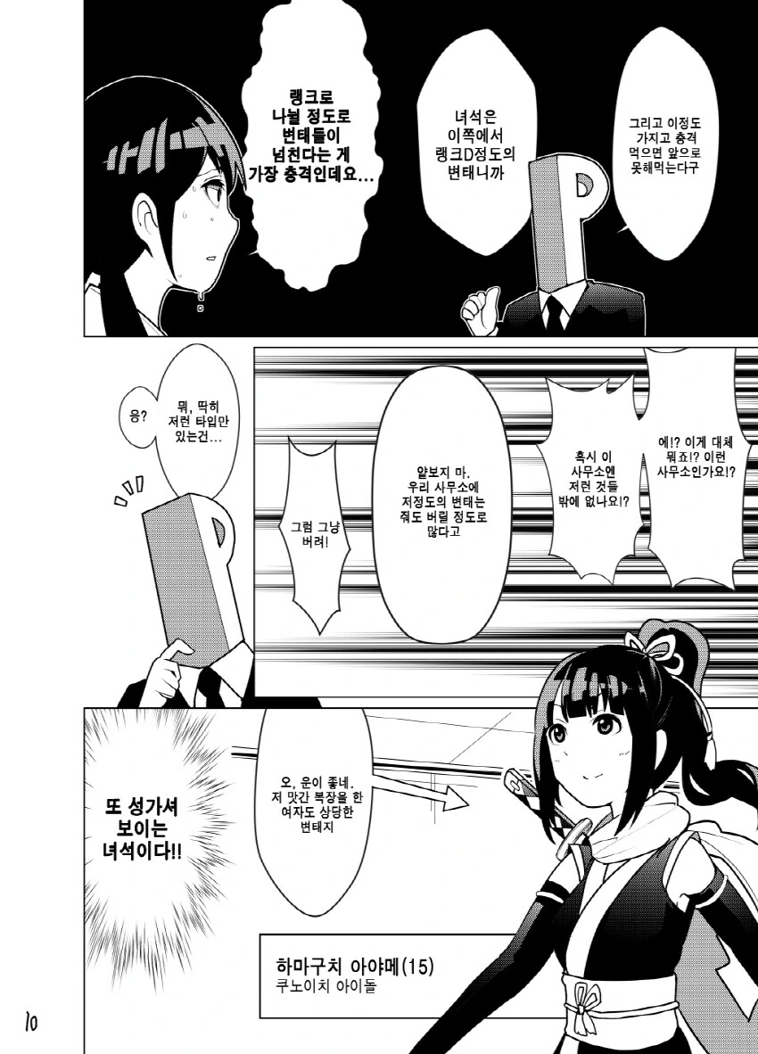 @) 유카가 변태 사무소 들어가는 만화...manhwa - 이미지 9