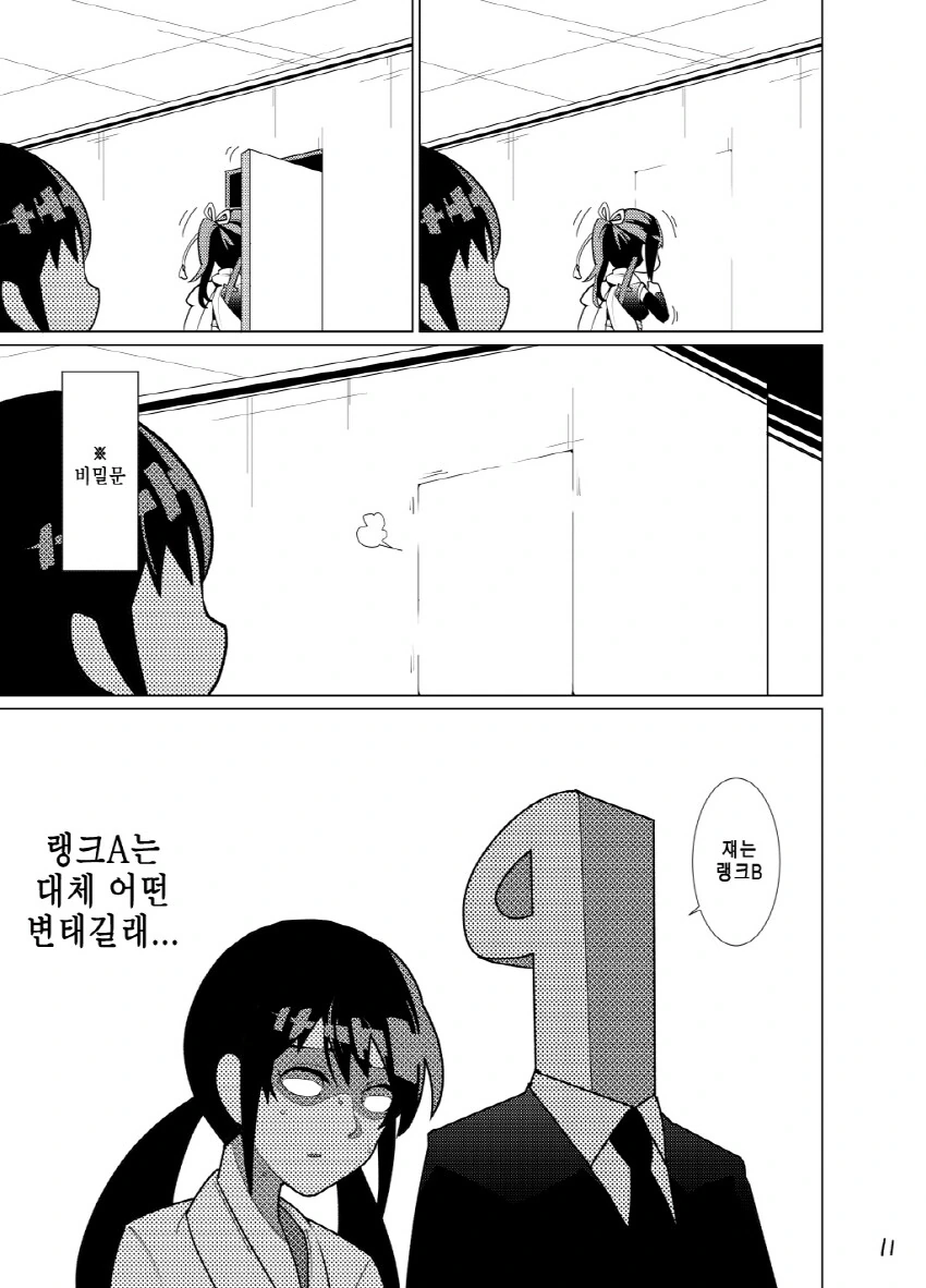 @) 유카가 변태 사무소 들어가는 만화...manhwa - 이미지 10