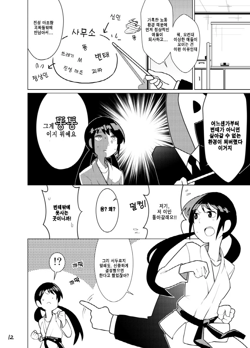 @) 유카가 변태 사무소 들어가는 만화...manhwa - 이미지 11