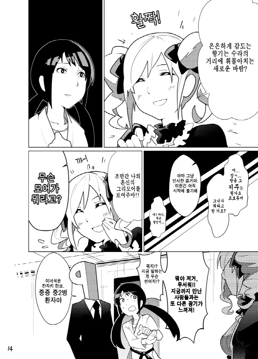 @) 유카가 변태 사무소 들어가는 만화...manhwa - 이미지 13