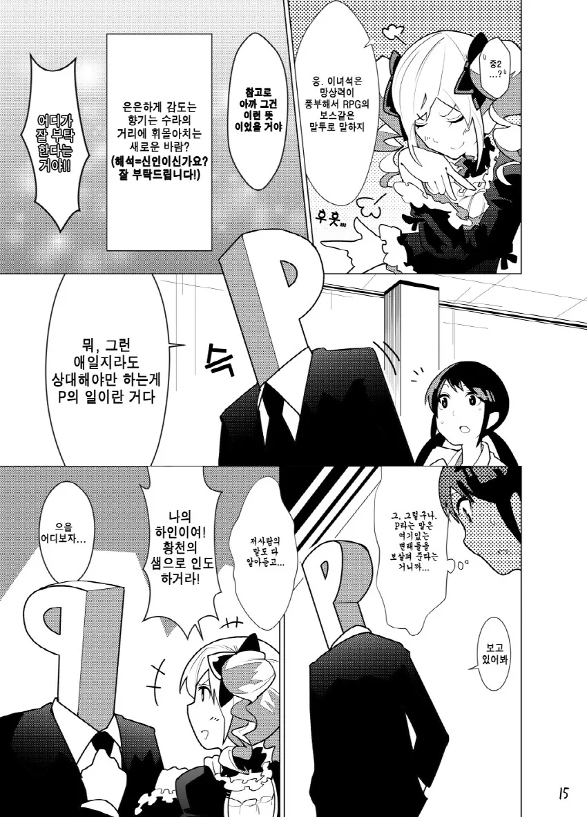 @) 유카가 변태 사무소 들어가는 만화...manhwa - 이미지 14