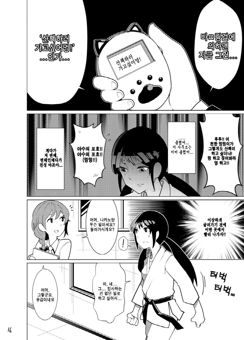 @) 유카가 변태 사무소 들어가는 만화...manhwa - 이미지 15