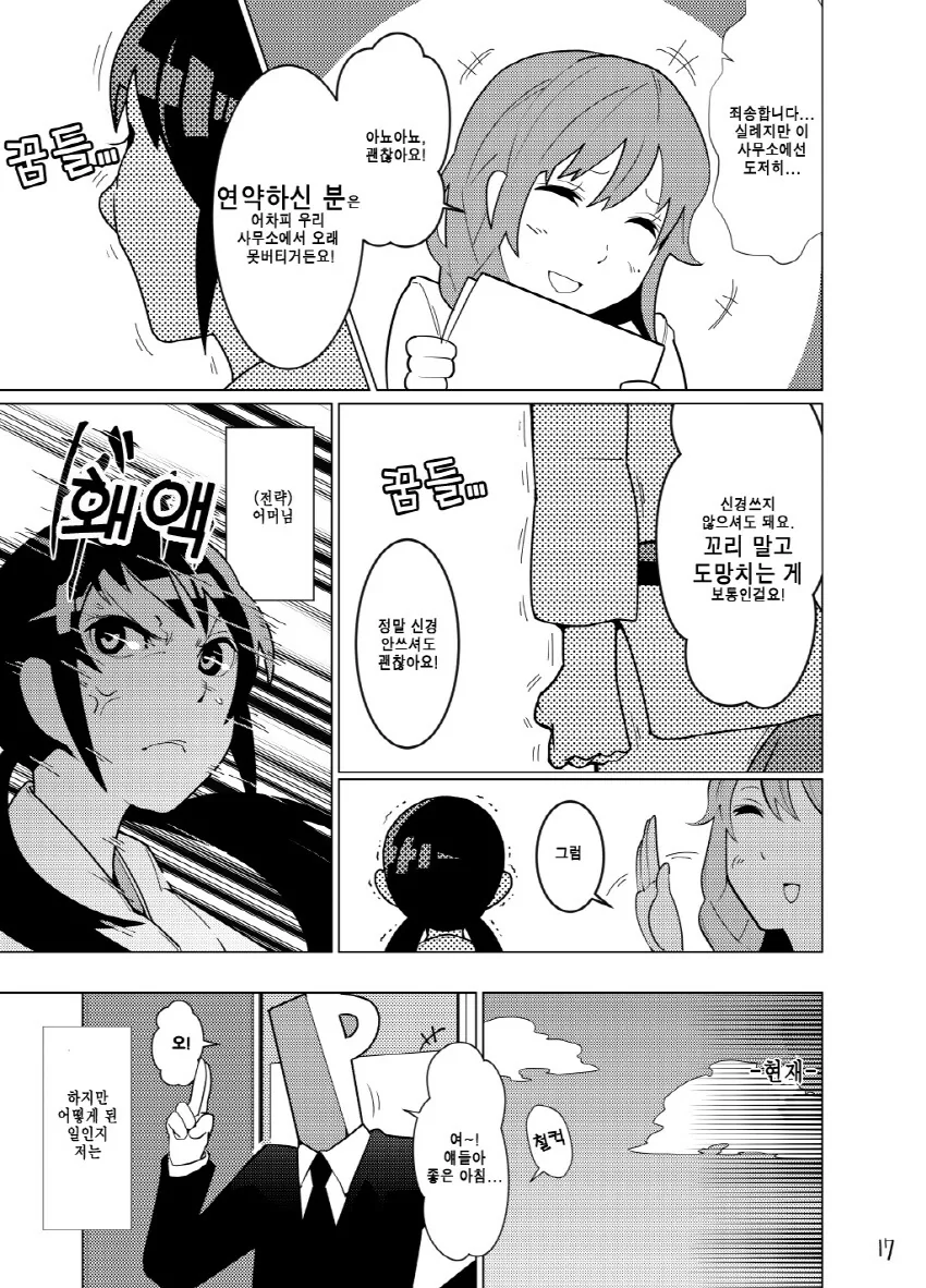 @) 유카가 변태 사무소 들어가는 만화...manhwa - 이미지 16
