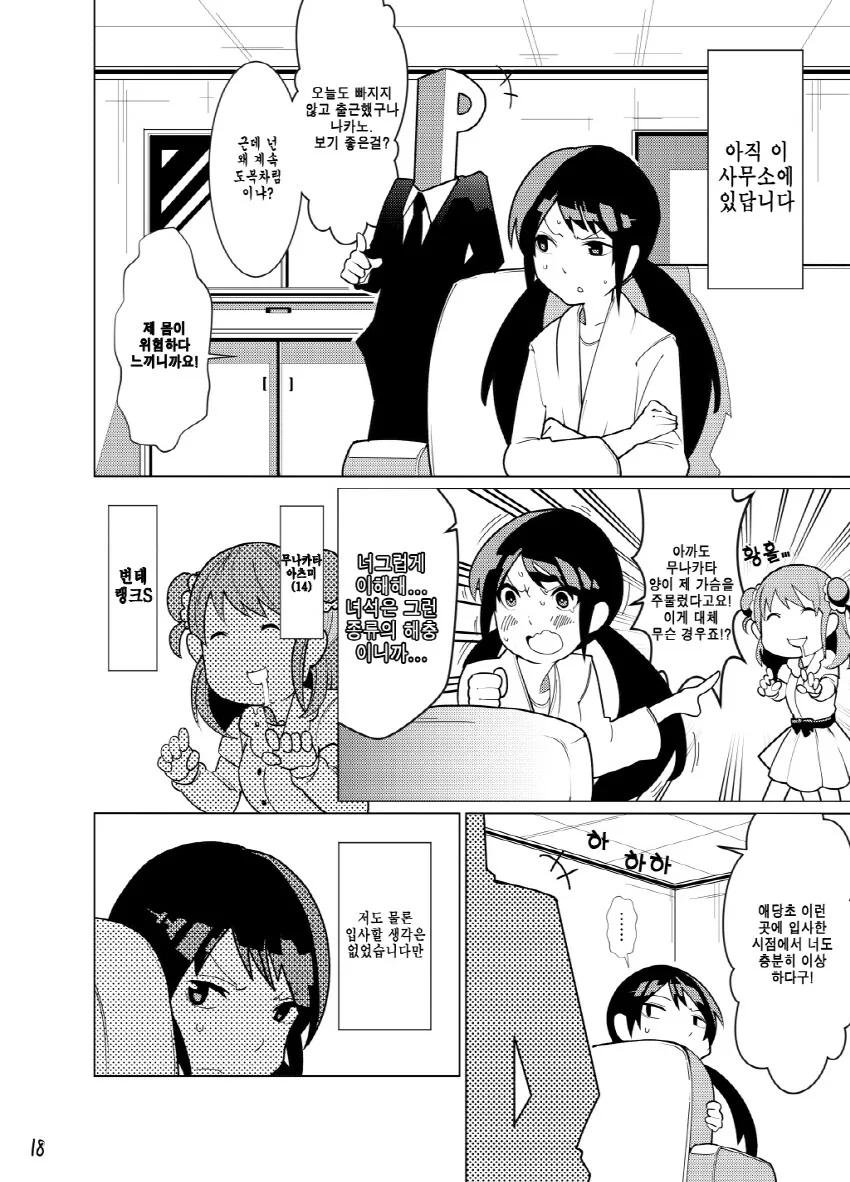 @) 유카가 변태 사무소 들어가는 만화...manhwa - 이미지 17