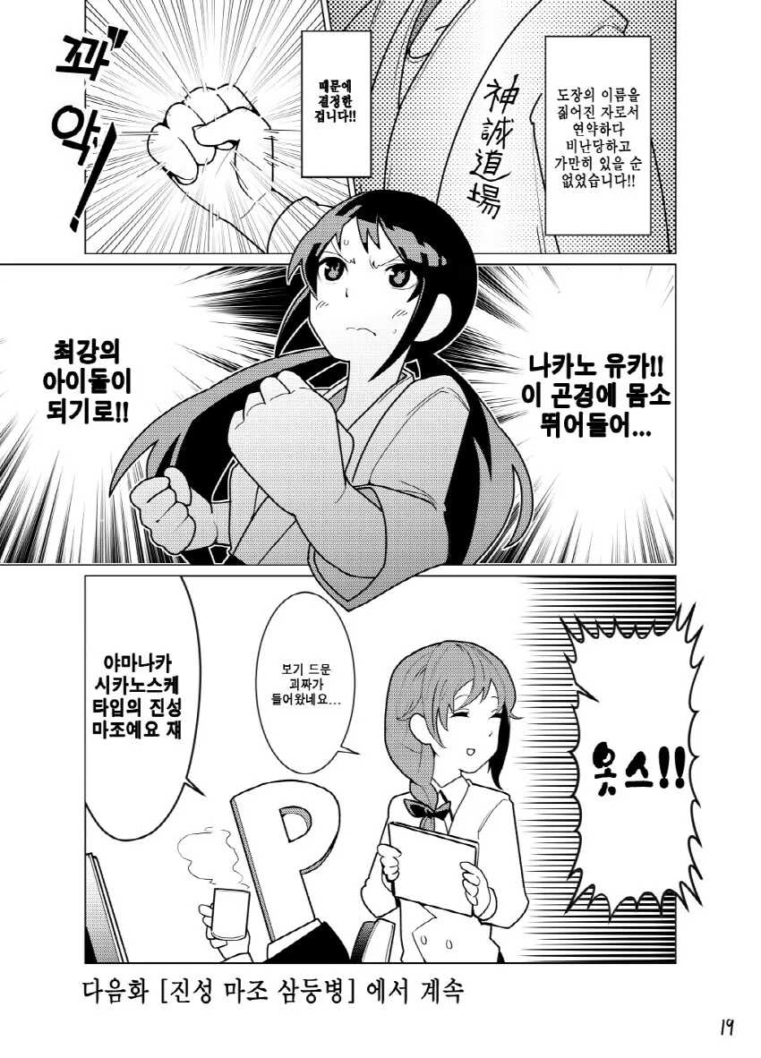 @) 유카가 변태 사무소 들어가는 만화...manhwa - 이미지 18