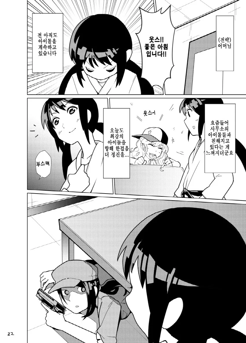 @) 유카가 변태 사무소 들어가는 만화...manhwa - 이미지 21